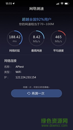 網(wǎng)絡(luò)測速專業(yè)版 v1.1.4 安卓版 3