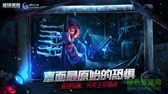 極地詭夢(mèng)游戲官方版 v1.0 安卓版 0