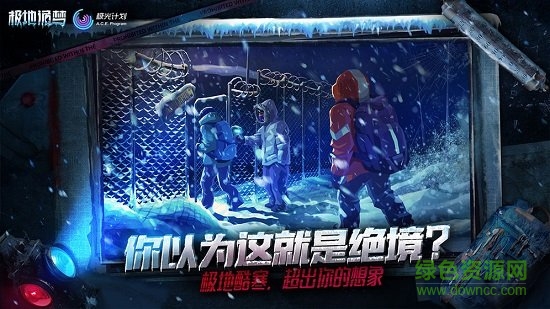 極地詭夢(mèng)游戲官方版 v1.0 安卓版 1