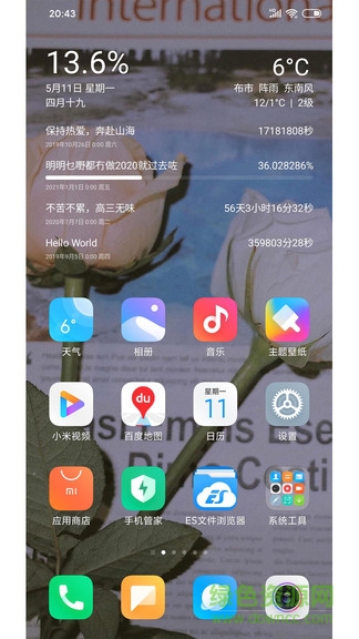 桌面時(shí)間倒數(shù)軟件 v2.3.2 安卓版 0