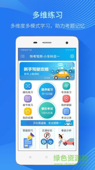 快考駕照全真題庫 v3.2.9 安卓版 0