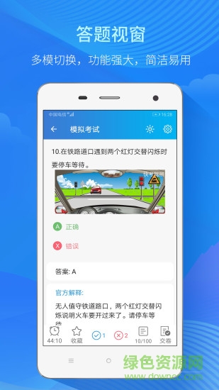 快考駕照全真題庫 v3.2.9 安卓版 2