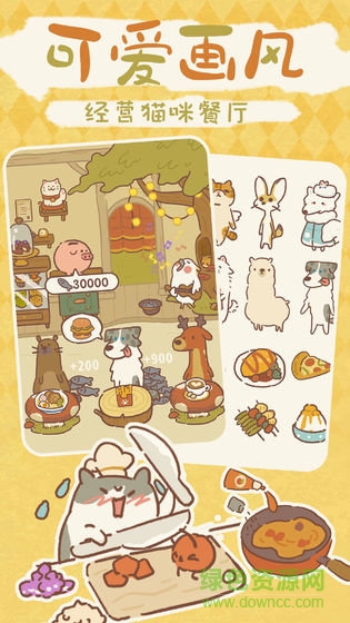 小動物餐廳最新正式版 v1.4 安卓內(nèi)購版 0