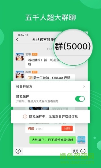 絲絲專業(yè)社群管理工具 v2.9.9.10 安卓版 1