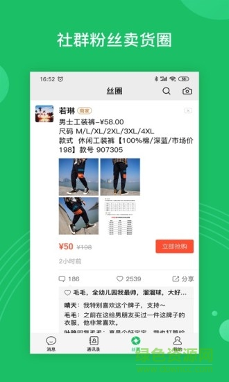 絲絲專業(yè)社群管理工具 v2.9.9.10 安卓版 3