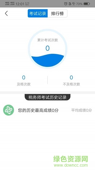 稅務(wù)師學(xué)習(xí)寶 v1.0.0 安卓版 0