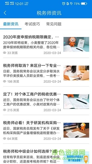 稅務(wù)師學(xué)習(xí)寶 v1.0.0 安卓版 1