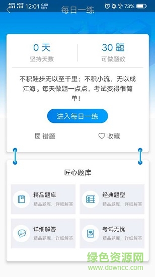 稅務(wù)師學(xué)習(xí)寶 v1.0.0 安卓版 2