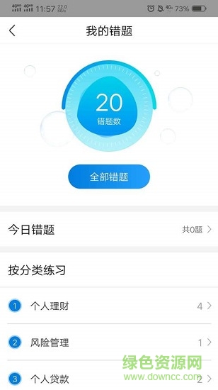 稅務(wù)師學(xué)習(xí)寶下載