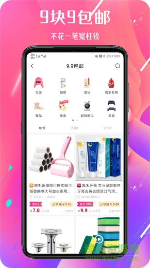 淘省客 v1.1.4 安卓版 0