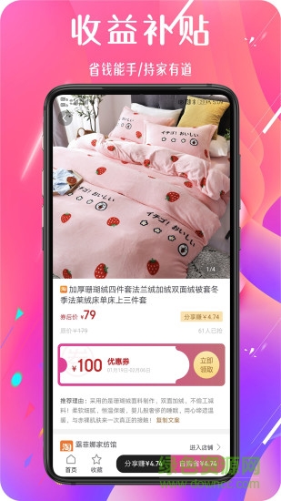 淘省客 v1.1.4 安卓版 1