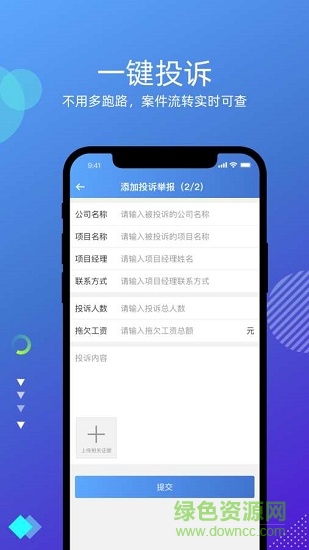 維權(quán)保 v1.0.0 安卓版 1