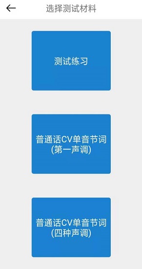 聲調(diào)分聽 v1.0.19 安卓版 2