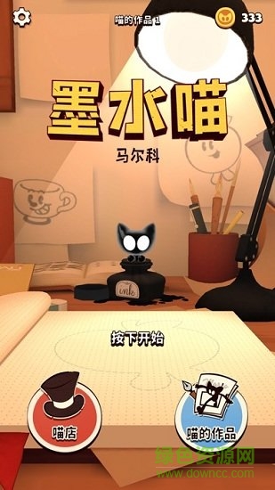 墨水喵免費下載