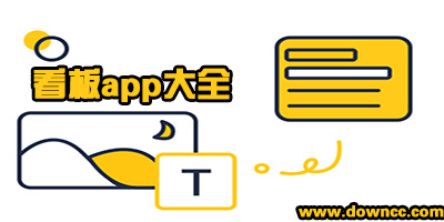 看板app