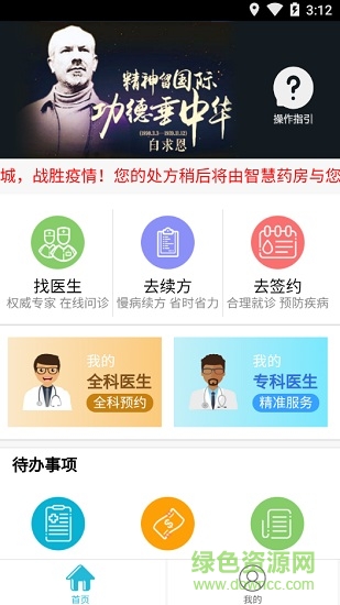 白求恩大夫app