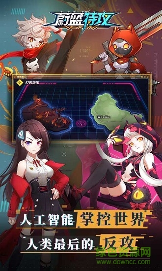 蔚藍特攻手游下載