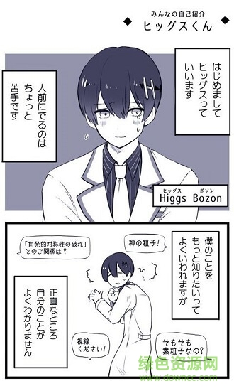 素粒子男子官方版 v1.0 安卓版 3