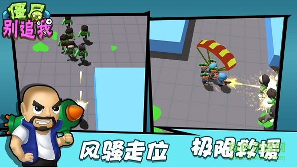 僵尸別追我 v1.9.0 安卓版 2