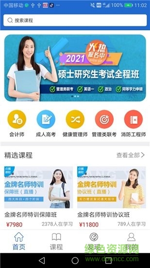 研公子網校 v4.10 安卓版 0