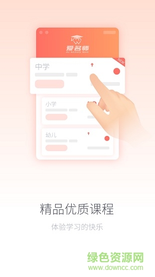 愛名師0