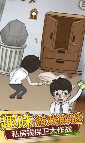 老公的私房錢是我的 v1.2 安卓版 0