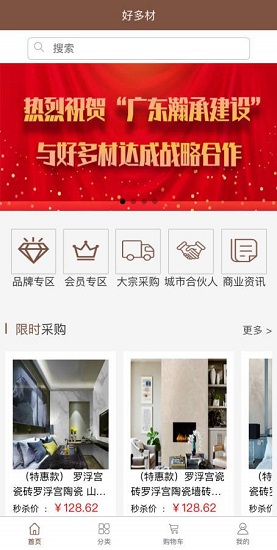 好多材平臺(tái) v1.3.7 安卓版 1
