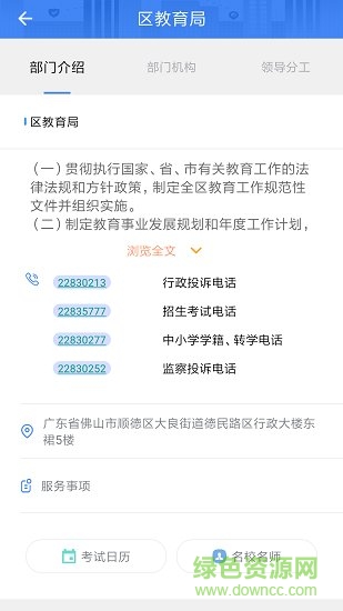 i德順 v2.0.3 安卓版 1