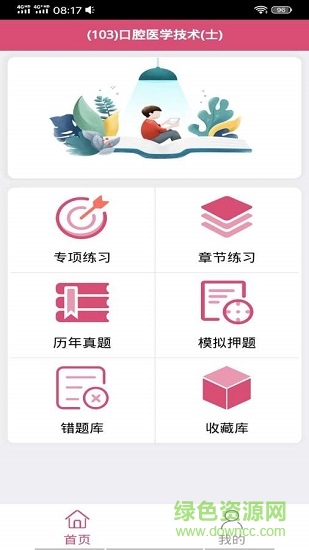 口腔醫(yī)學技術士 v1.2.4 最新版 1