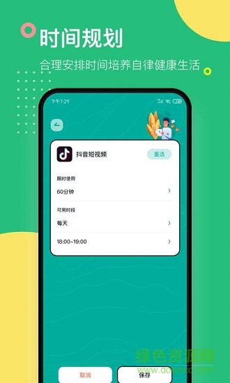 游戲鎖 v1.1.1 安卓版 2