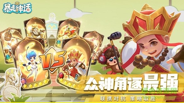 暴走神話百度游戲下載