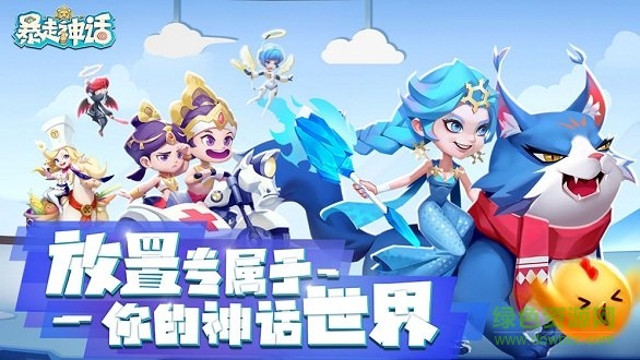 暴走神話百度版 v1.9.137 安卓版 1