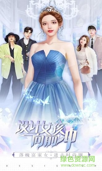 設計女孩向前沖app v1.0.07 安卓版 0