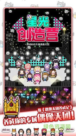 星光創(chuàng)造營測試版3