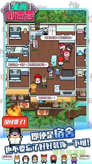 星光創(chuàng)造營測試版0