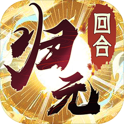 萬(wàn)物歸元
