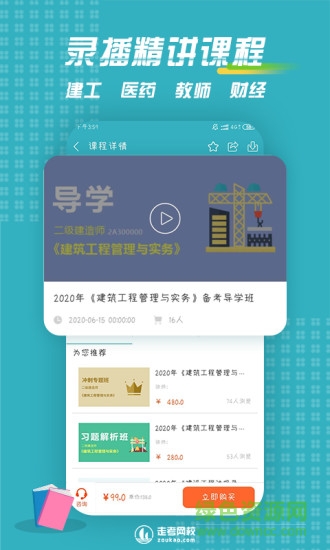 走考網(wǎng)校 v1.0.7 安卓版 0