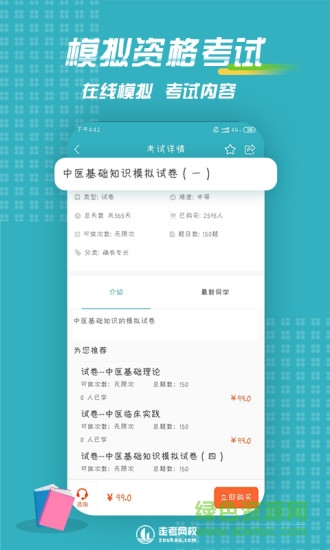 走考網(wǎng)校 v1.0.7 安卓版 2