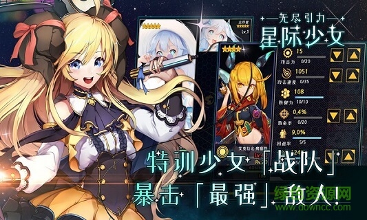 無盡引力星際少女國際服 v1.0 安卓版 0