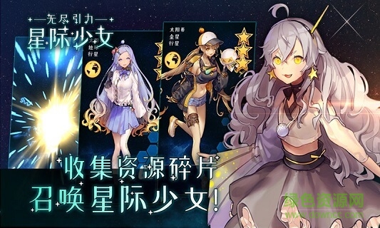 無盡引力星際少女國際服 v1.0 安卓版 1