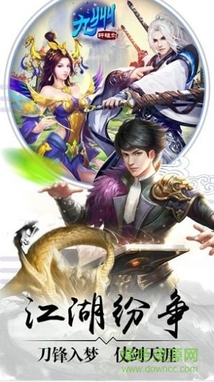 九州軒轅劍2