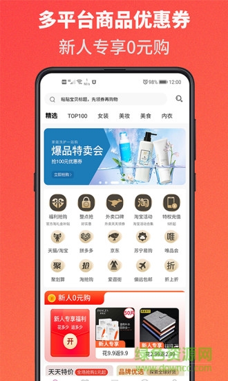淘萬兩app 淘萬兩