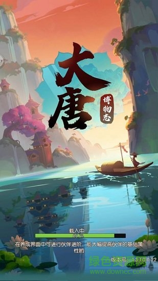 大唐博物志 v1.0 安卓版 1