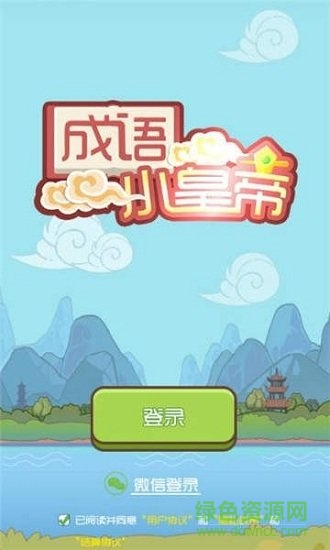成語小皇帝賺錢版 v0.3.1 安卓最新版 0