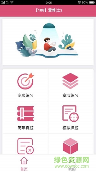 營養(yǎng)學營養(yǎng)士軟件 v1.1.4 安卓版 0