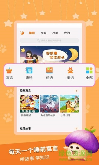 寓言故事手機在線看 v2.2.2 安卓版 0