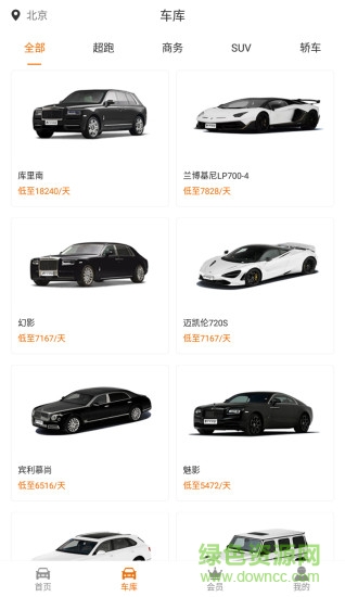 北京天天超跑租車 v1.2.4 安卓版 0
