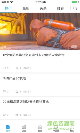 中國消防交易網(wǎng)平臺 v3.12.0 安卓版 0