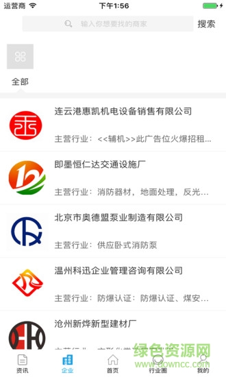 中國消防交易網(wǎng)平臺 v3.12.0 安卓版 1