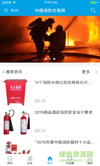 消防交易網(wǎng)app